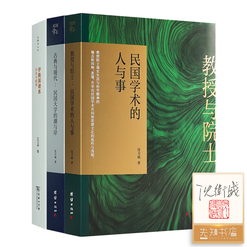 【两册签名】沈卫威作品（3册）