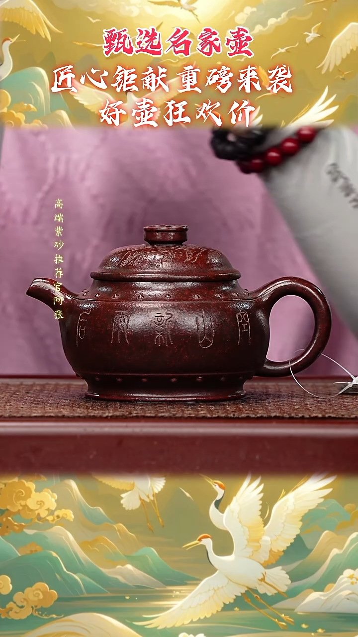 宜兴原矿高端紫砂