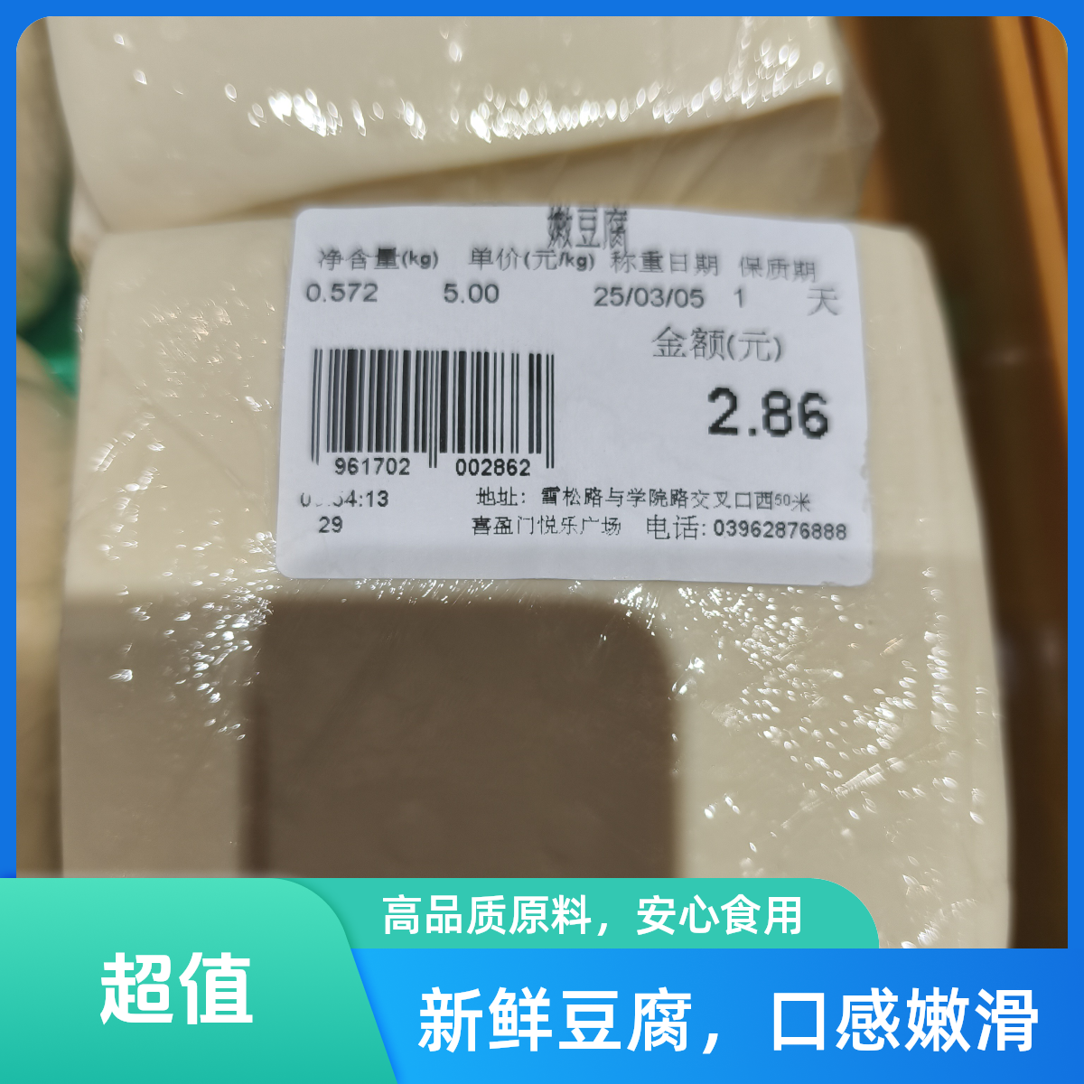 【喜盈门】嫩豆腐1/块