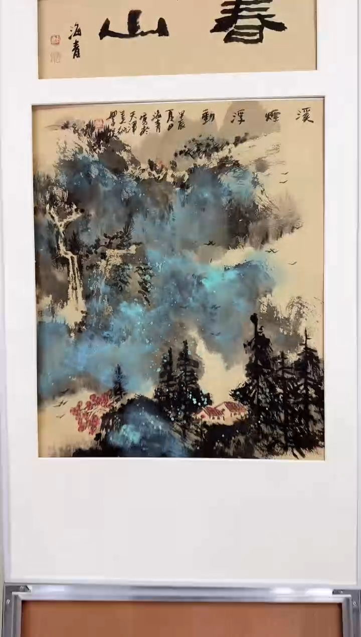 【闪购商品】纸本1炳山艺术-----邬海青作品