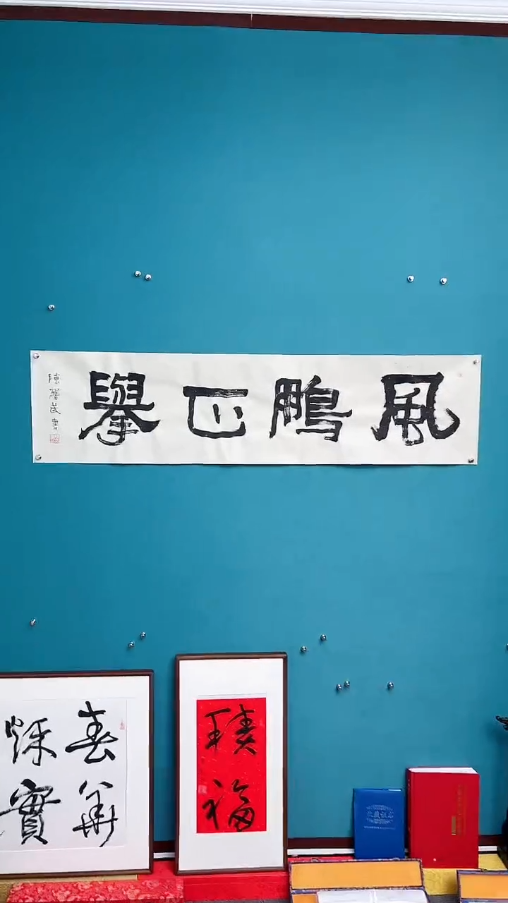 【闪购商品】陈老师传统艺术年画风鹏正举
