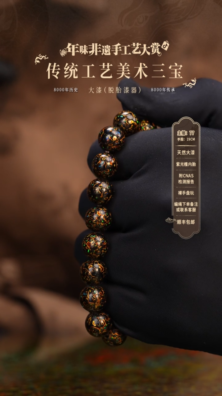 【闪购商品】大漆/犀皮/1.0*18    536