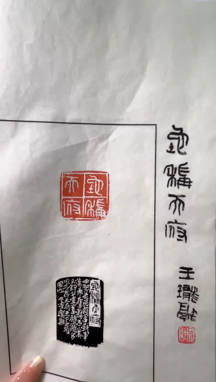 【闪购商品】拓片用纸其他王珑融X23593-Z地称天府