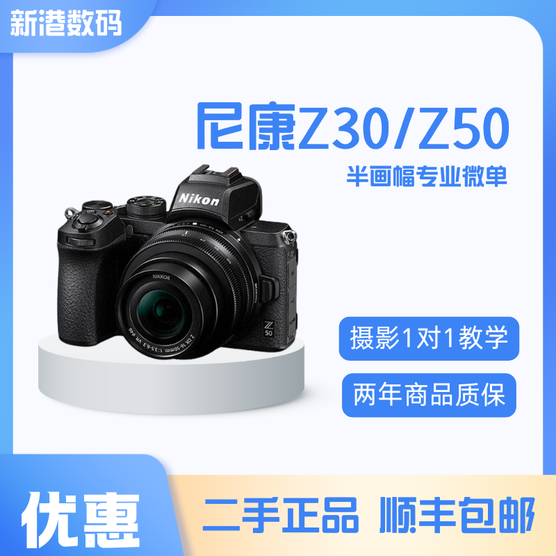 准新品 Nikon/尼康 Z30 Z50 专业摄影高清入门级照相拍照微单相机