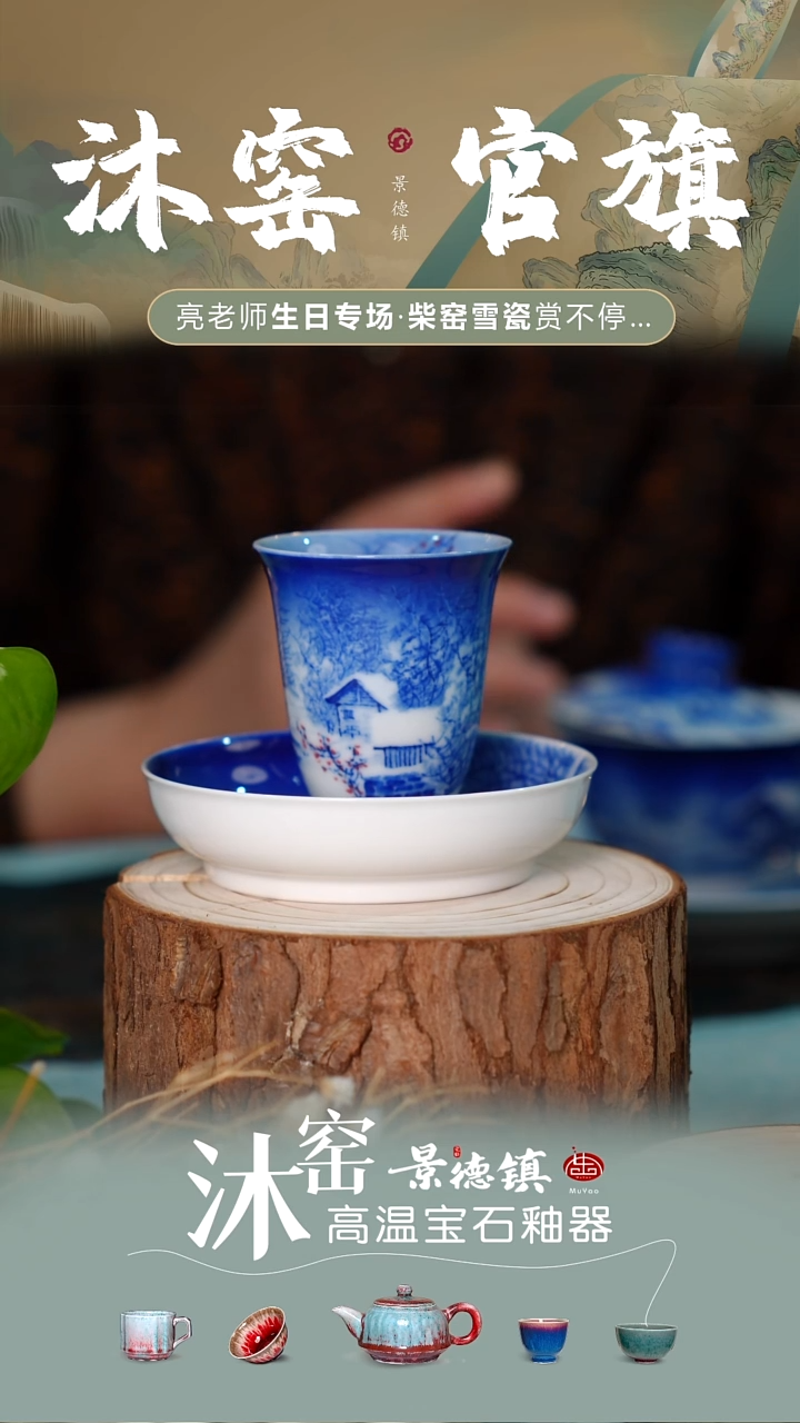 G****r柴窑雅集【亮师亲工·沐窑双非遗】