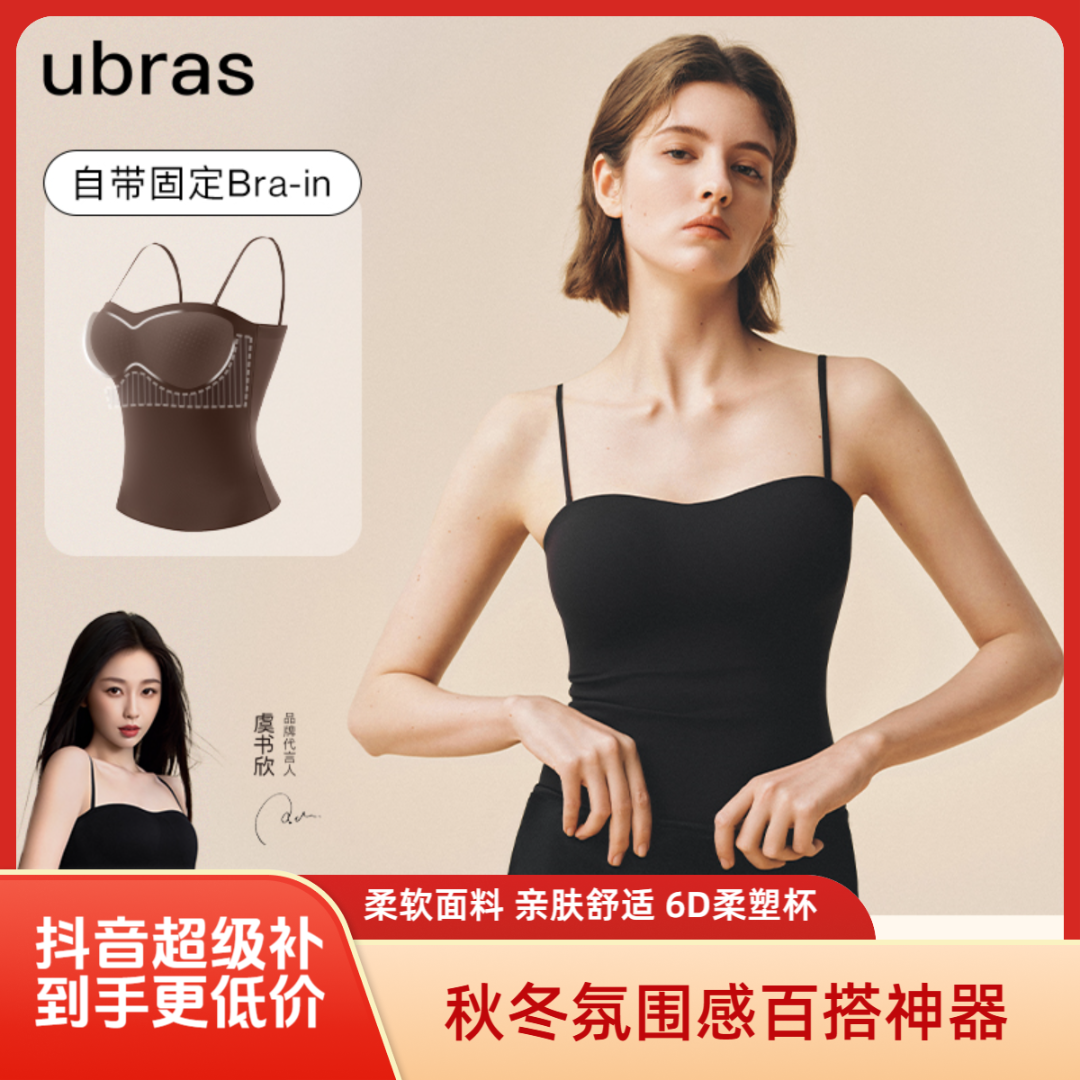 ubras【亲肤柔塑款】美形小奶皮立体雕塑抹胸吊带背心内搭外穿通勤