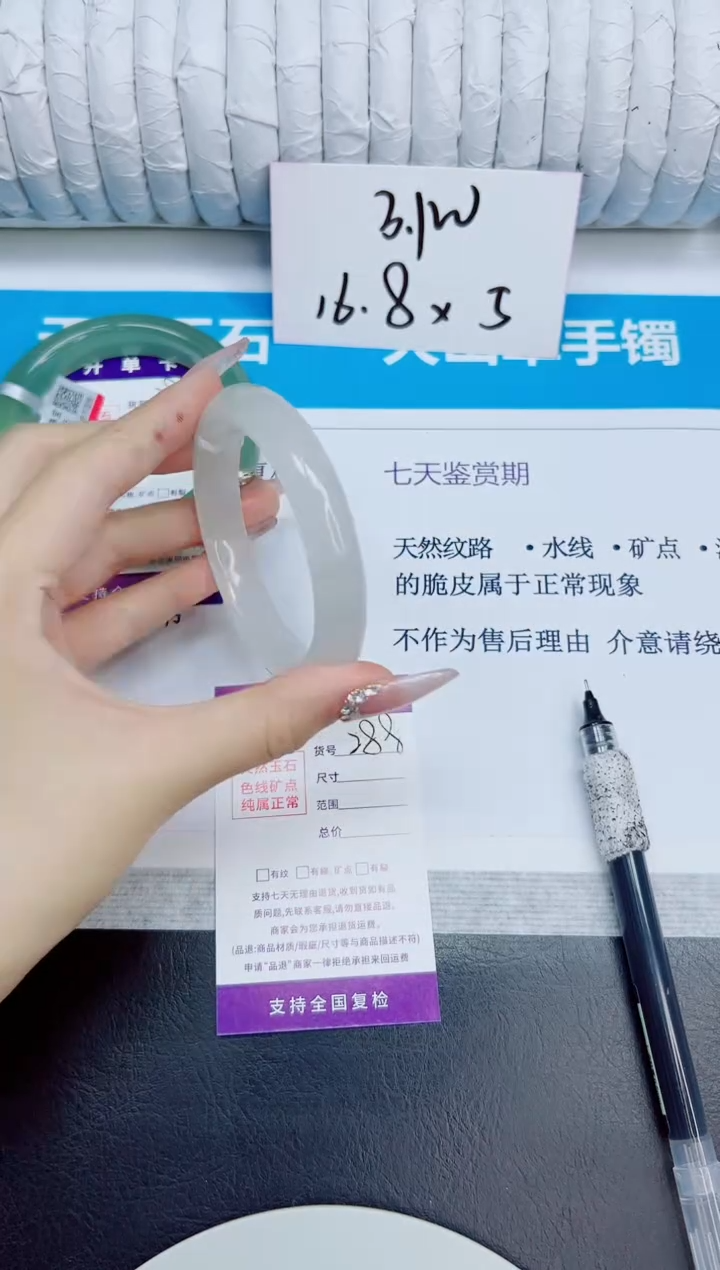 未镶嵌手镯石英质玉288/52.5