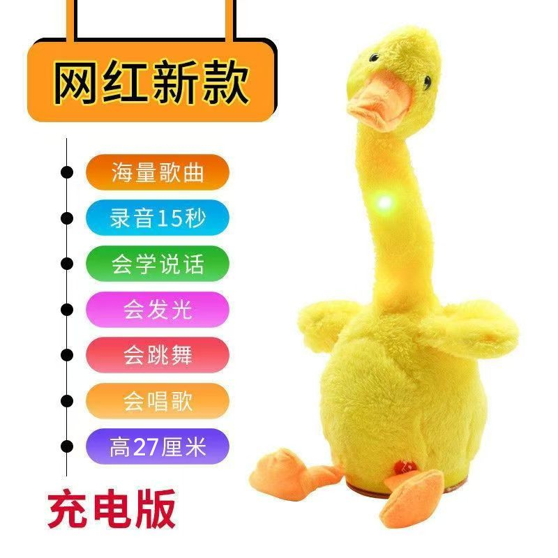 儿童网红小黄鸭玩具会说话复读发光摇摆声音创意生日礼物公仔毛绒