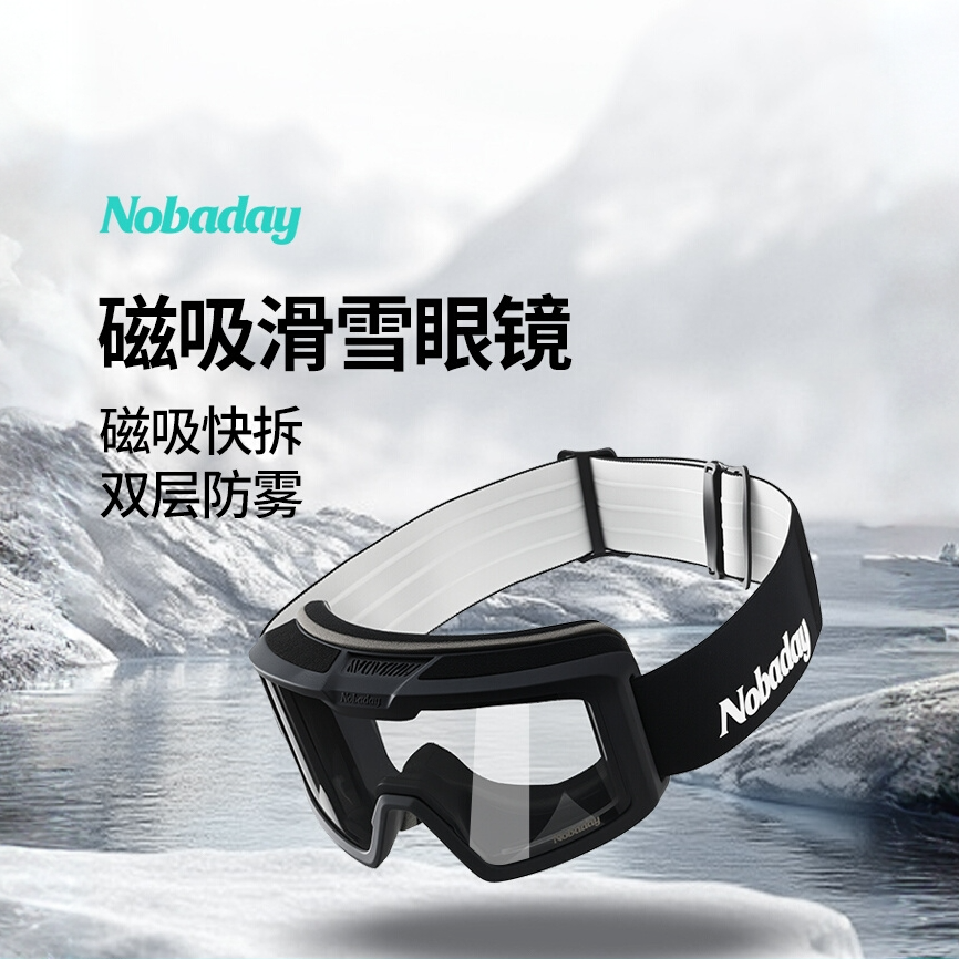 Nobaday雪地滑雪登山防风防紫外线防眩光护目镜户外运动墨镜
