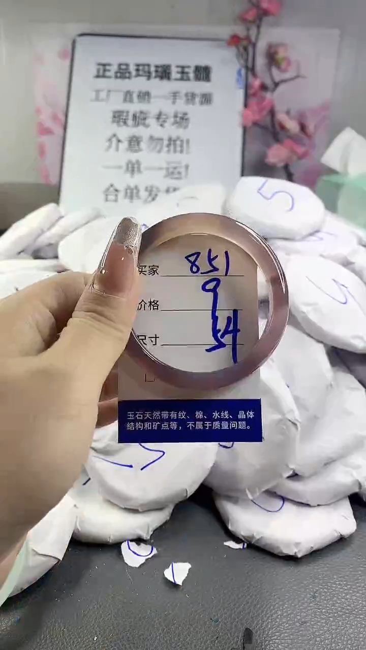 玛瑙/玉髓手镯未镶嵌851