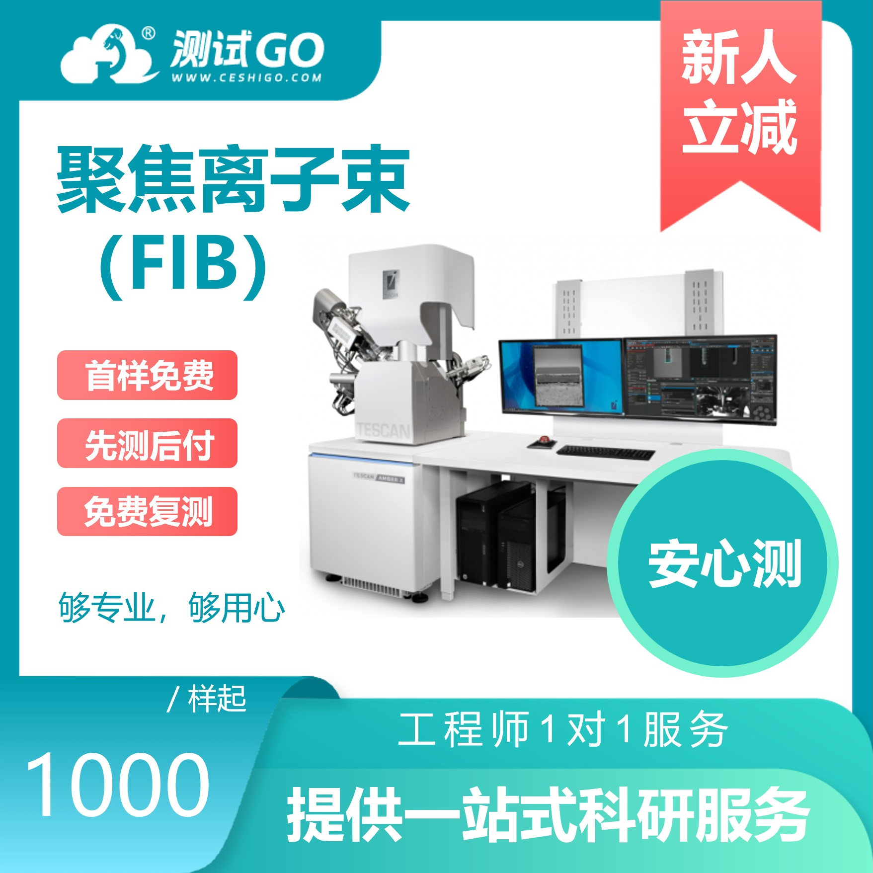 赛默飞聚焦离子束（FIB）