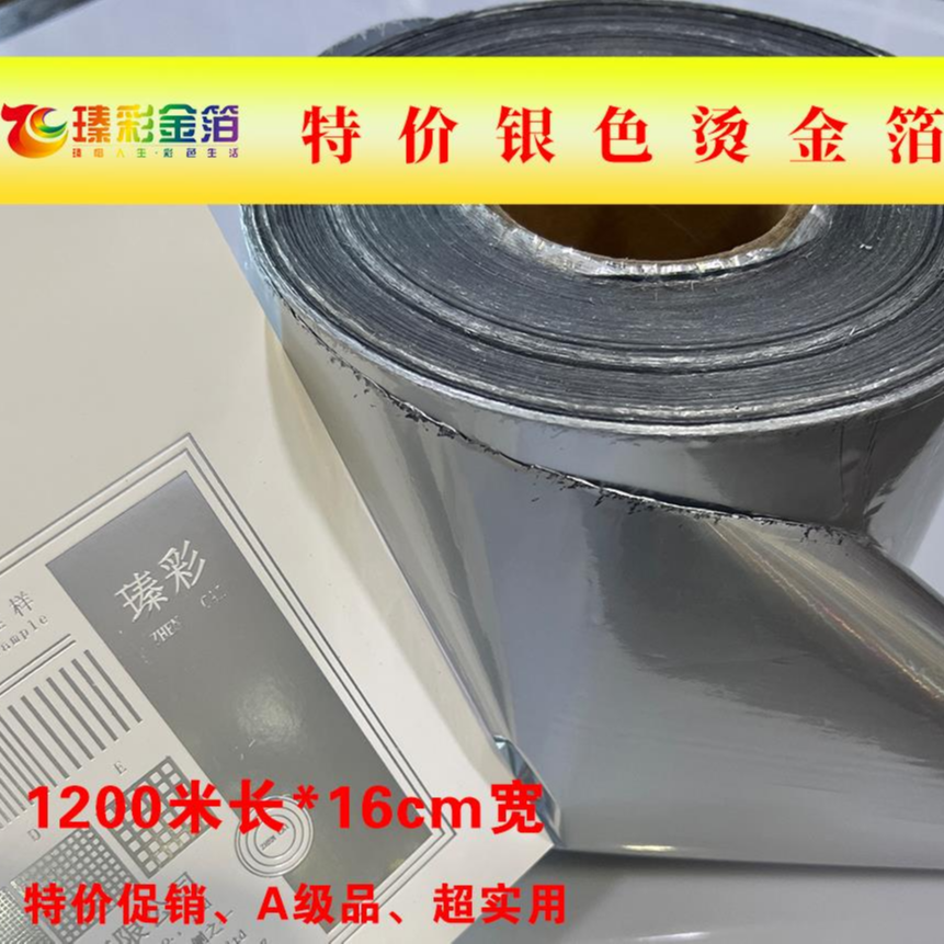 瑧彩金箔抖店专享特惠价格哑银烫金纸纸张烫金热烫烫金材料