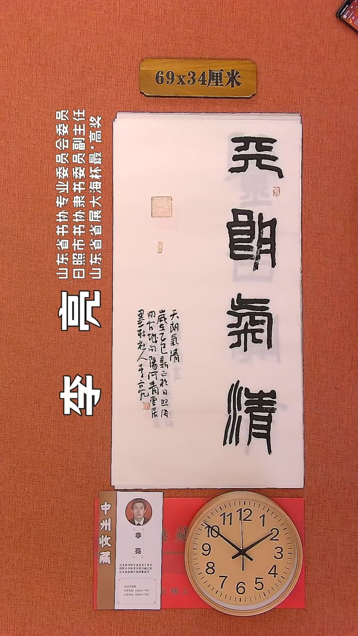 【闪购商品】书法193     李亮老师书法作品