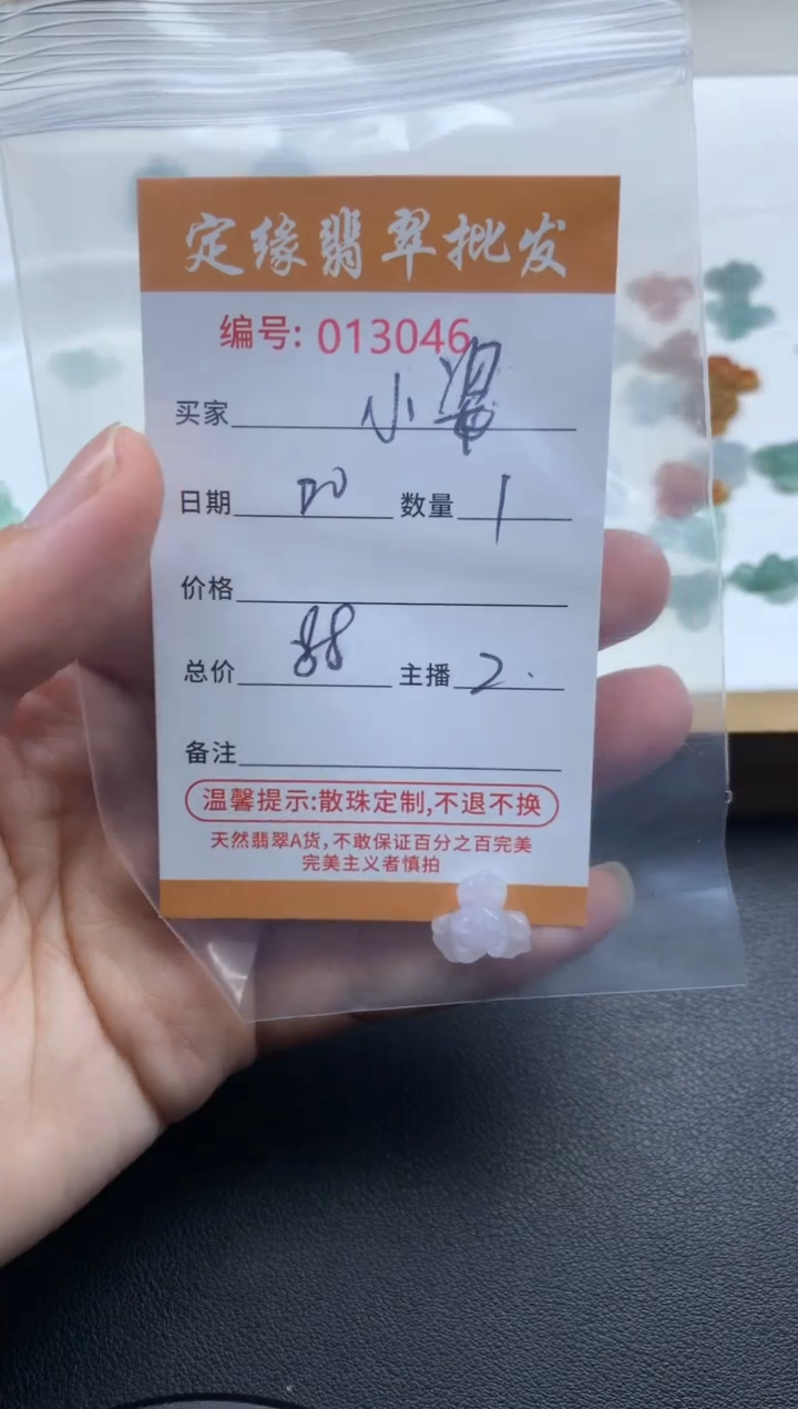 【闪购商品】翡翠散珠多样性发货