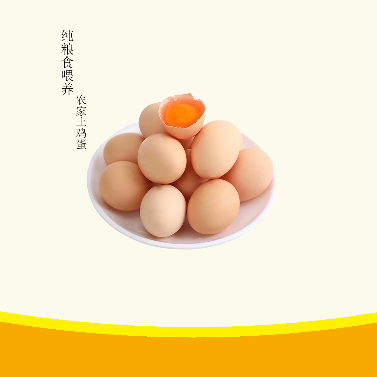 粮食喂养农家土鸡蛋30枚