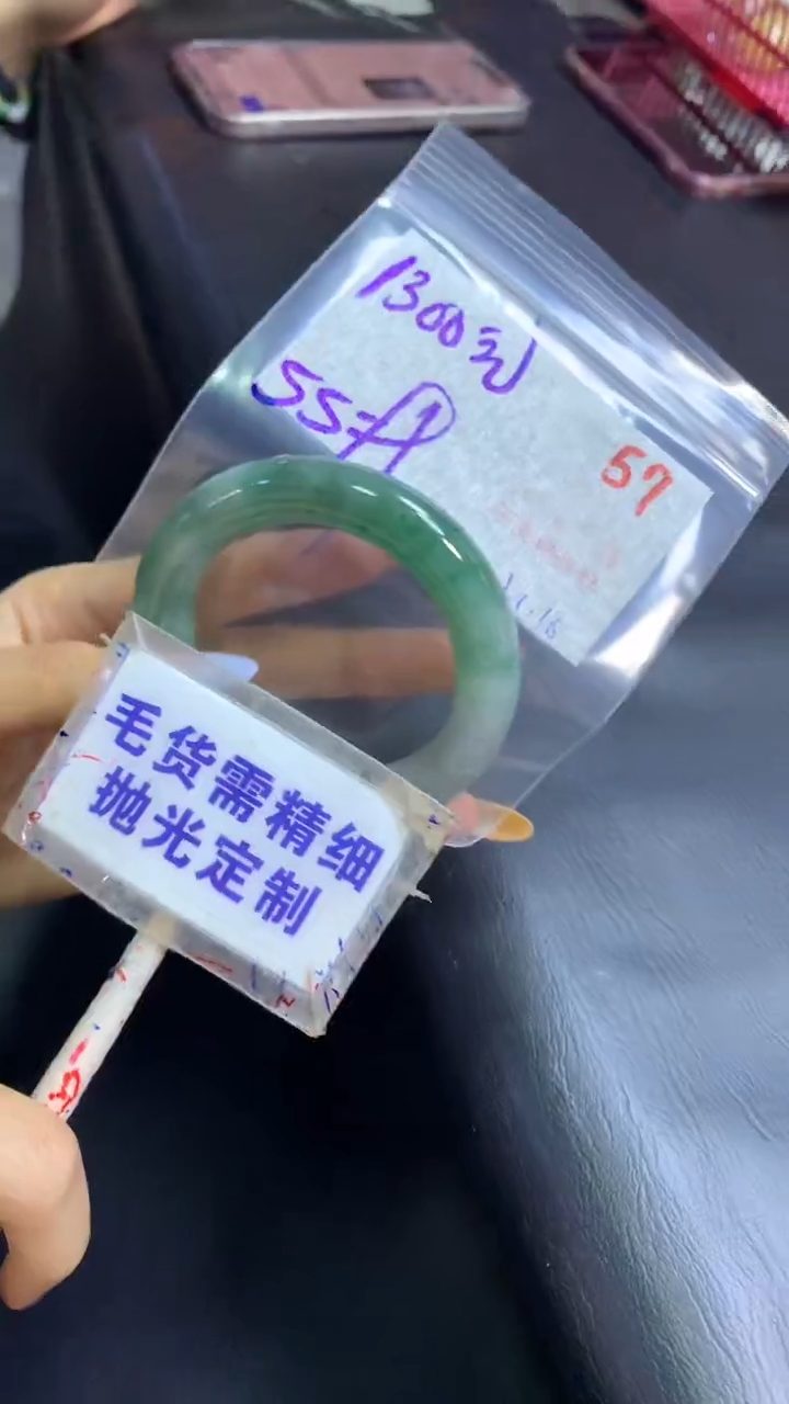 【闪购商品】定制翡翠未镶嵌毛货需精细抛光57+手镯55+1300元