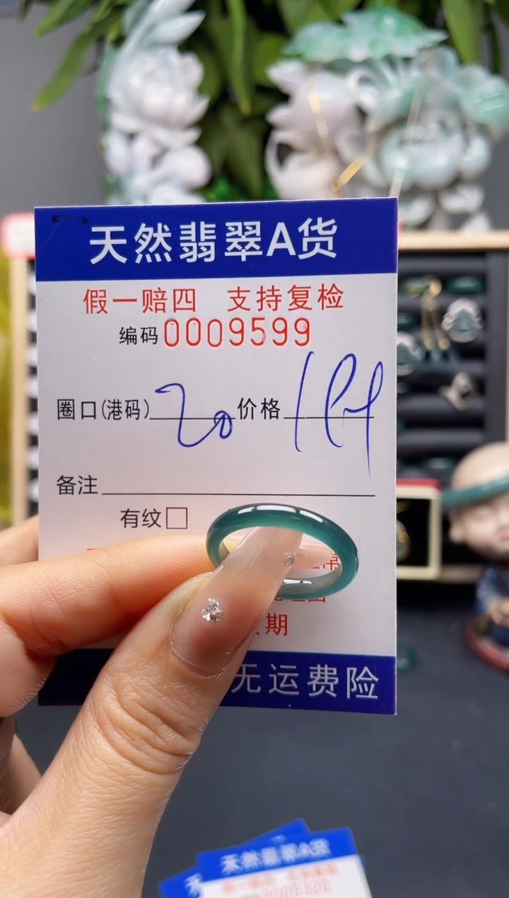 翡翠戒指未镶嵌20*9599 