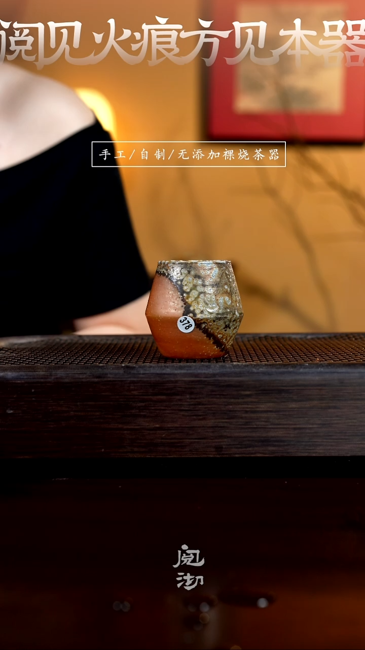 378柴烧手工杯         