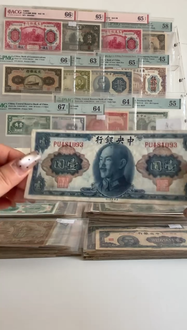 中央银行壹圆481093   中折