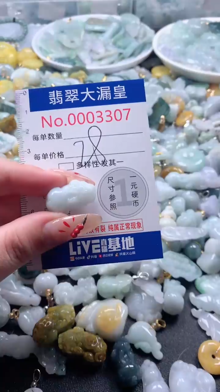 【闪购商品】翡翠吊坠(不含链)未镶嵌3307