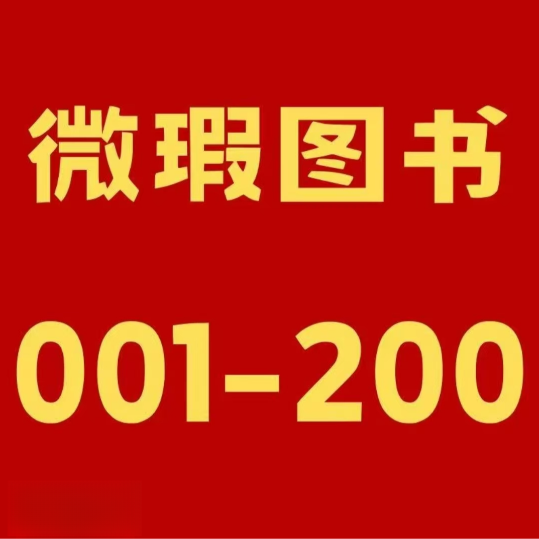 图书教辅001-200