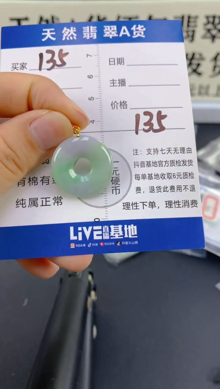 【闪购商品】翡翠颈饰18K金镶嵌天然A货翡翠  135