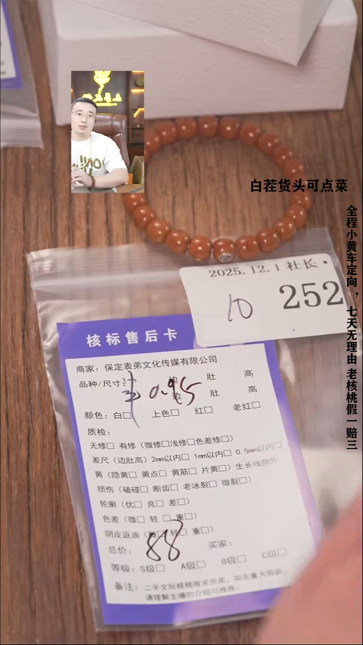 把件文玩核桃裕****司諘帝文化252串