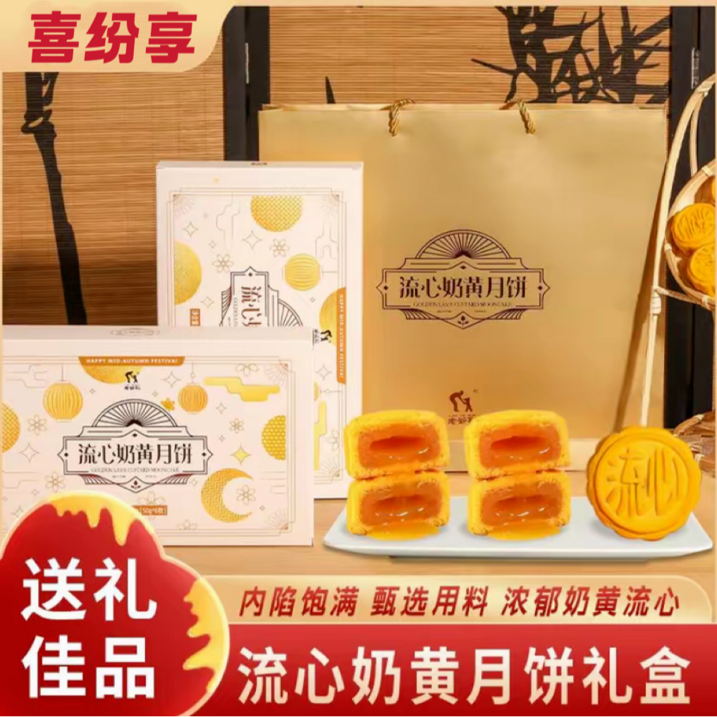 【买1箱送1箱】+送礼袋 高端奶黄流心月饼礼盒装港式月饼中秋送礼