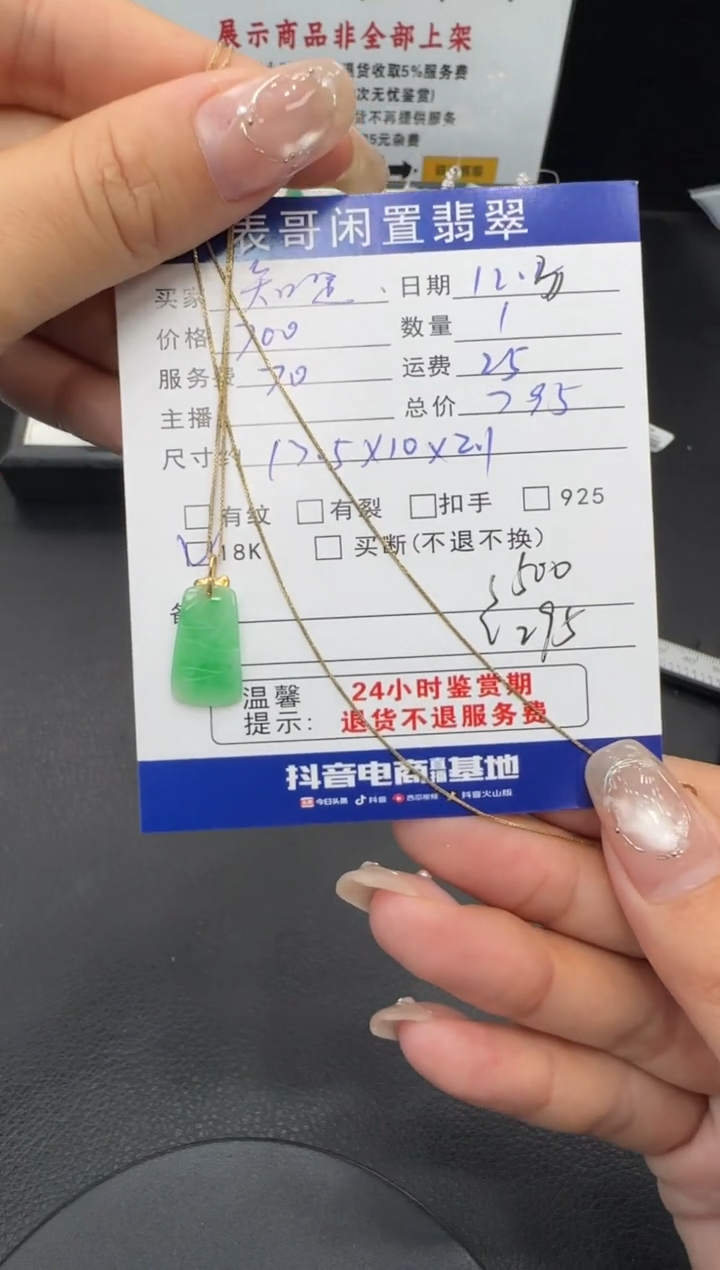 颈饰18K金镶嵌翡翠知****️翡翠吊坠