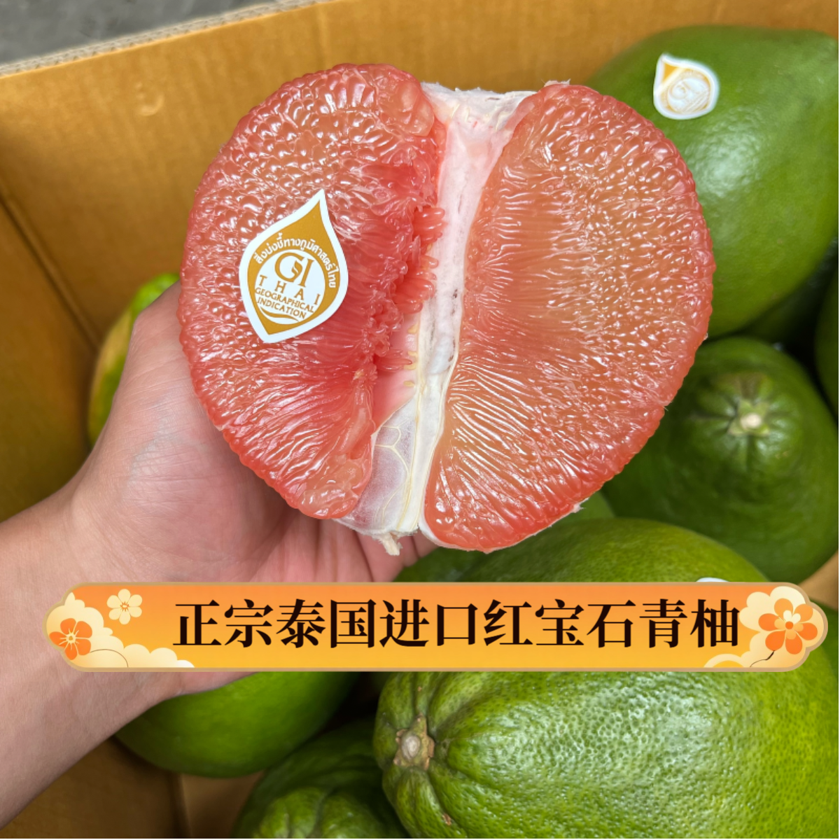 正宗泰国红宝石柚泰国进口红宝石青柚红宝石泰国进口青柚子