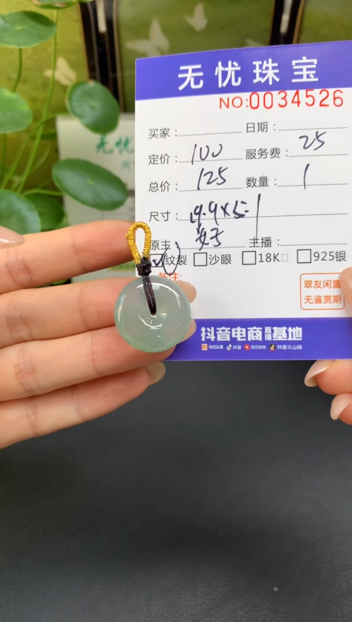 未镶嵌定制翡翠团*E533