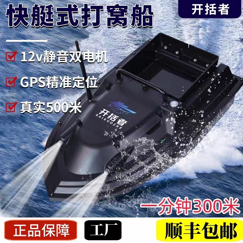 开括者GPS定位12V打窝船