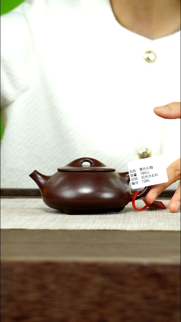 茶壶紫砂紫砂工艺厂T285 石红 景舟石瓢  180cc