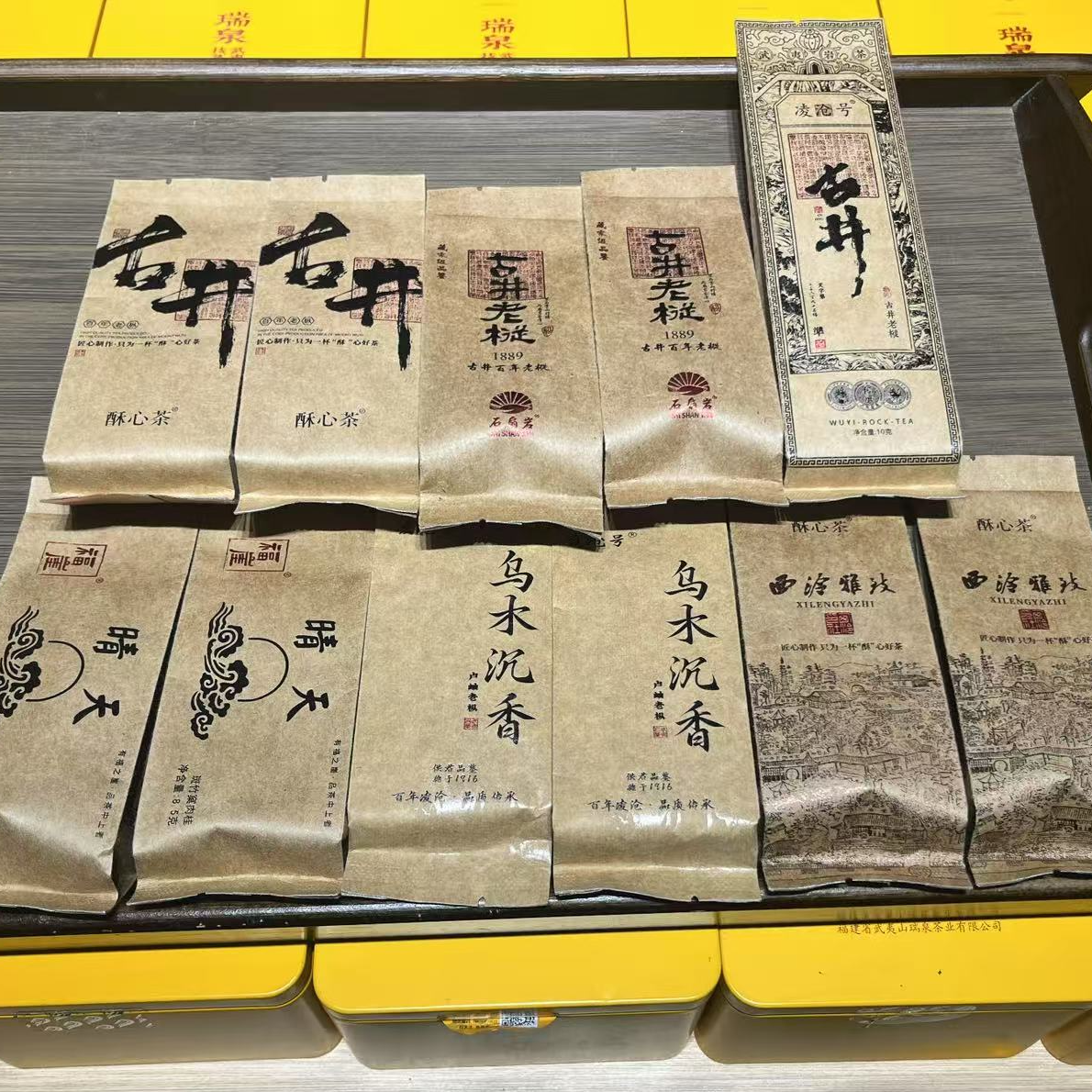 武夷岩茶 牛皮纸组合11泡