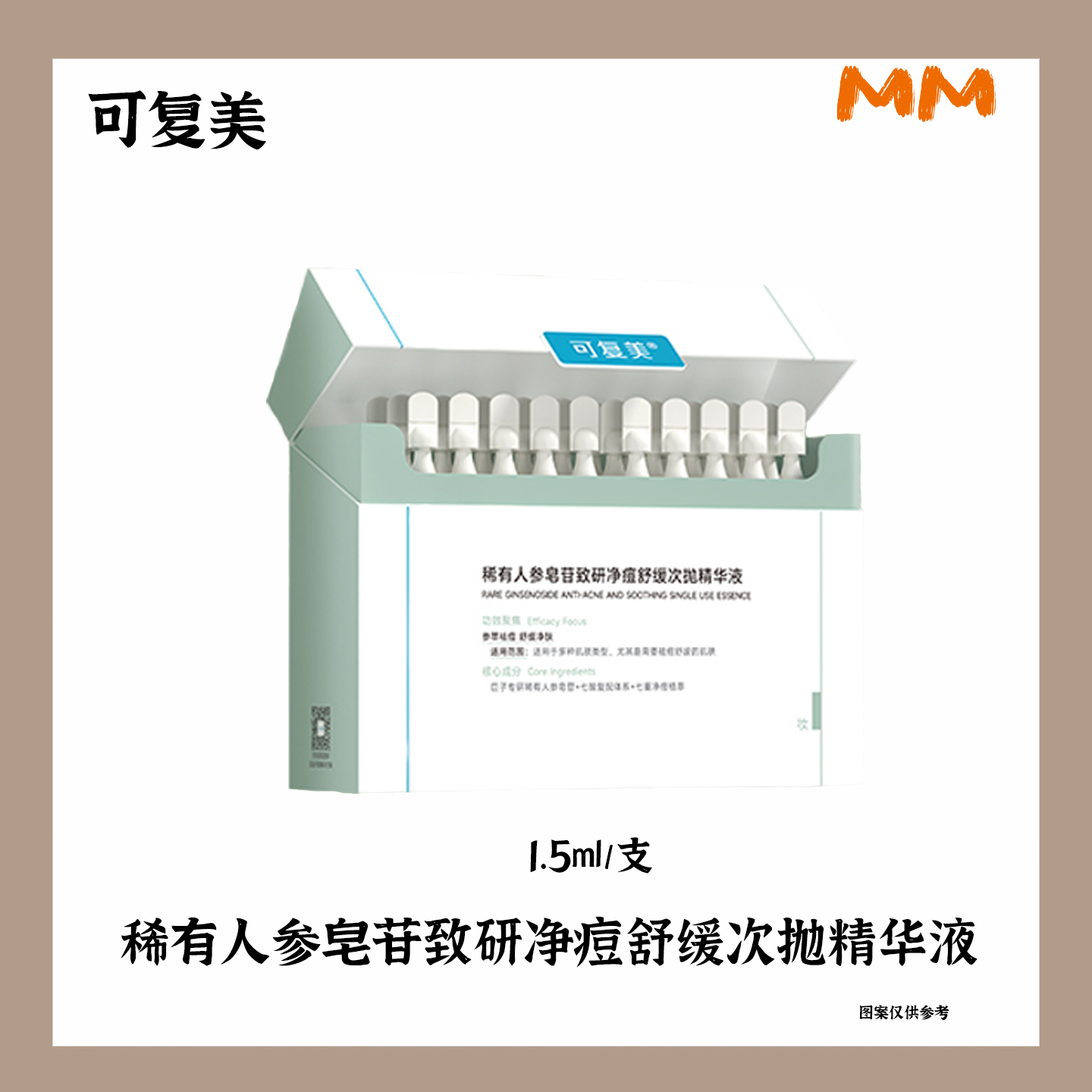 可复美稀有人参皂苷致研净痘舒缓次抛精华液秩序30支祛痘淡化