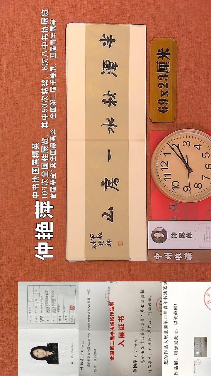 【闪购商品】书法61      仲艳萍老师书法作品