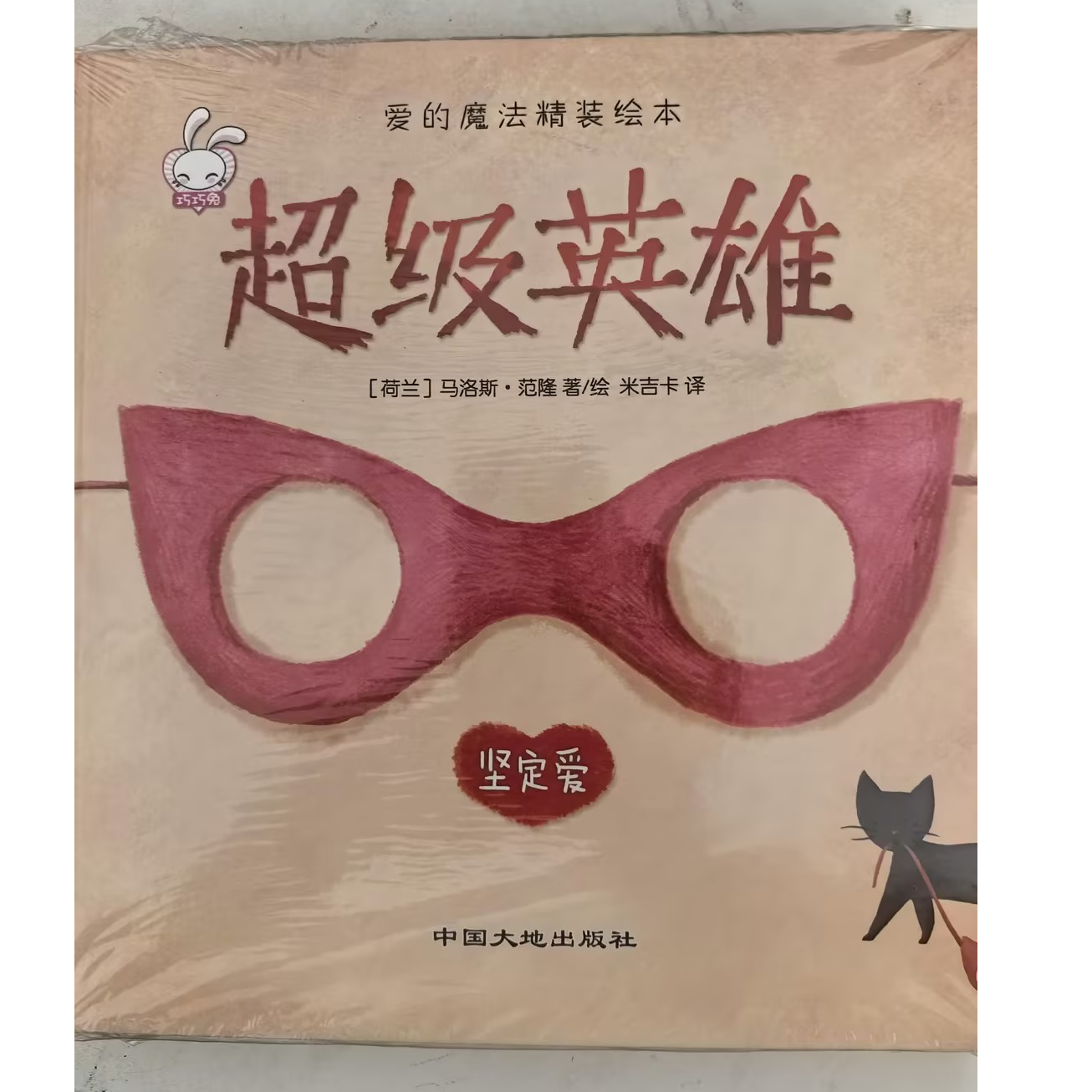 【4册】爱的魔法精装