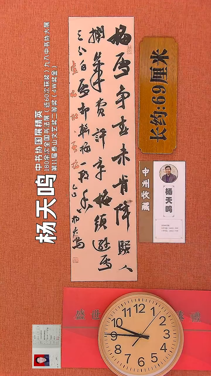 【闪购商品】书法35        杨天鸣书法作品