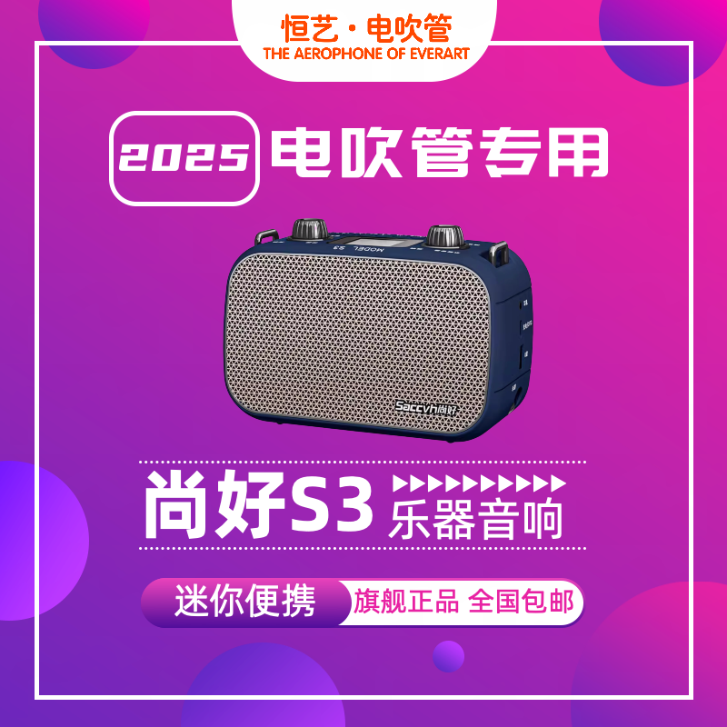 尚好s3音箱音响乐器专用电吹管萨克斯吉他户外直播内录蓝牙