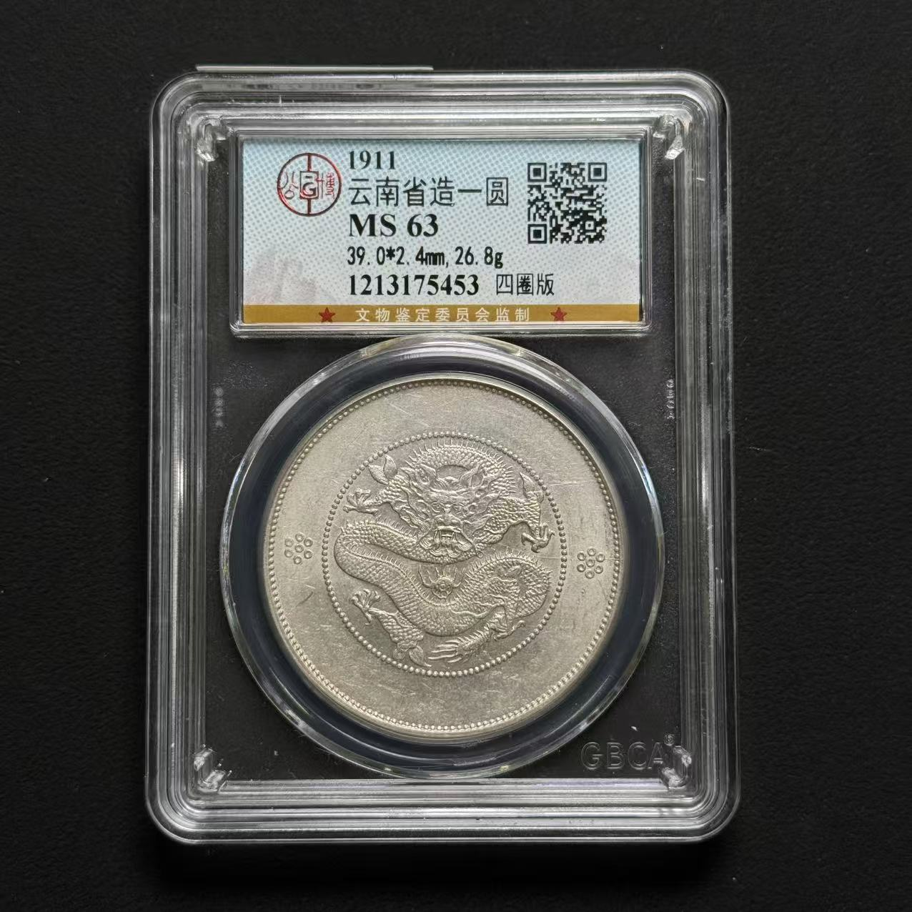 公博评级 云南大困龙 MS63  1213175453   Q