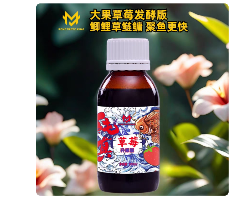 穿透王甜草莓味诱鱼促食开口添加剂鲫鱼黑坑野钓鲫鲤鳊鲢鳙鱼饵料