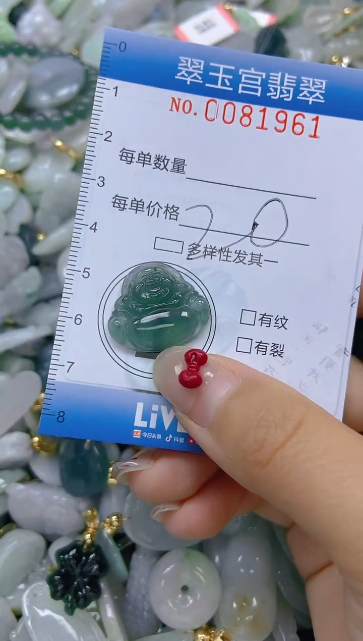 【闪购商品】翡翠颈饰未镶嵌闪购0081961