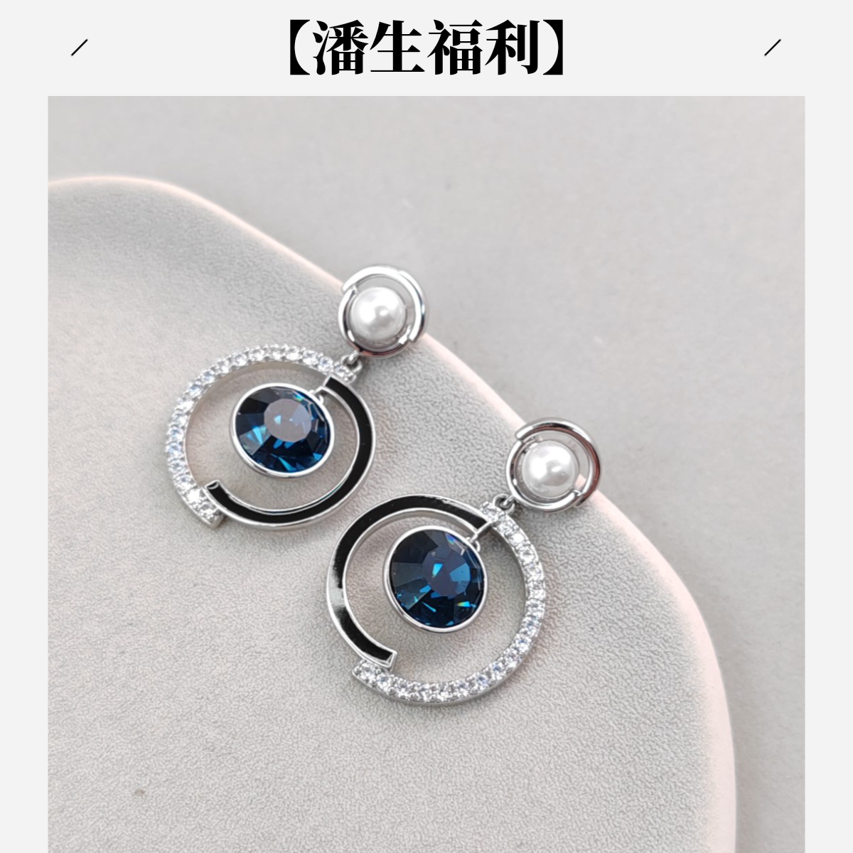 XUPING/旭平首饰 合金仿水晶耳饰 【潘生福利】气质 GD X000810477