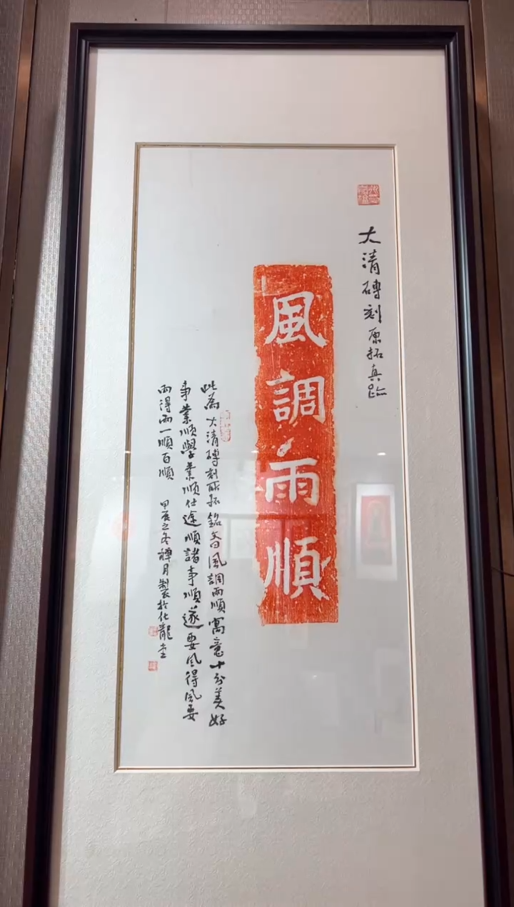 【闪购商品】昌化石印石风调雨顺带框