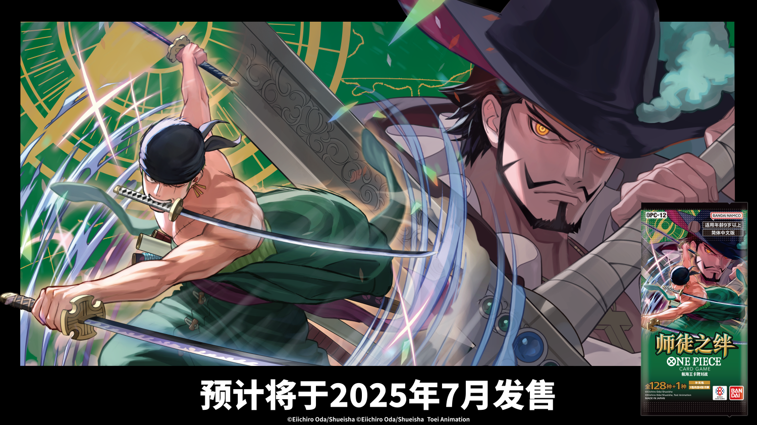 （简中OP12）（24包三箱混）航海王卡牌 补充包 师徒之绊 