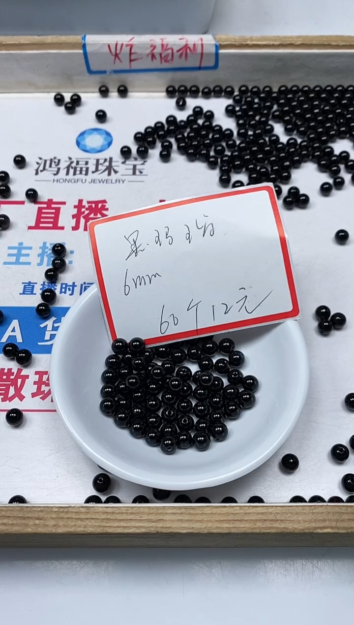 【闪购商品】玛瑙/玉髓散珠未镶嵌B349 黑玛瑙6mm60个12元