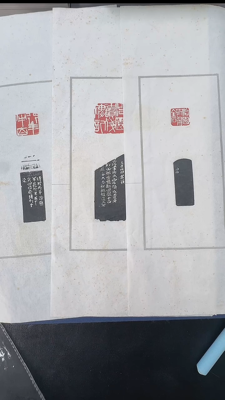 拓片用纸其他@@齐*石刻”治園读残碑记“等3页3钤3拓