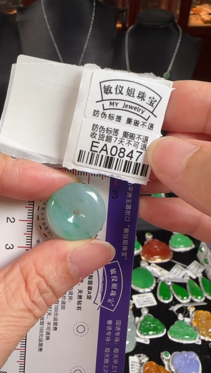 颈饰未镶嵌翡翠EA0847平安扣