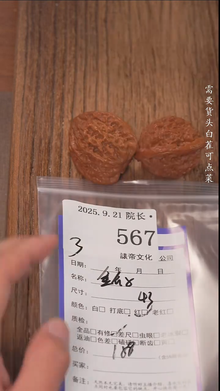 把件文玩核桃A**y諘帝文化567金公子