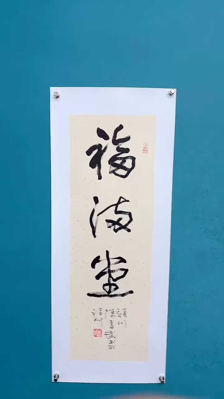 【闪购商品】陈老师传统艺术年画福满堂